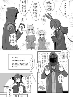 [猫の幼虫観察会 (猫の幼虫)] 堕天使でもオトモダチ (アークナイツ) [DL版]_44_miwr