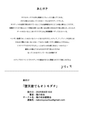 [猫の幼虫観察会 (猫の幼虫)] 堕天使でもオトモダチ (アークナイツ) [DL版]_47_stsb