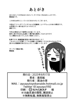 [醤油の里 (霧島鮎)] もーっとまたがらせていただきます！ (アリス・ギア・アイギス) [DL版]_22_adgj