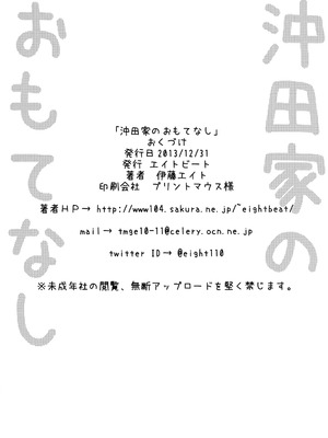 (C85) [エイトビート (伊藤エイト)] 沖田家のおもてなし (おくさん) [中国翻訳]_23_srrh