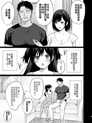 [AMAM (雨あられ)] 雌ノ家II〜妻ハ乱レ奪ワレル〜｜雌家II〜妻子被淫乱地夺走〜 [灼眼の牛爷爷个人汉化] [DL版]_05_tekm