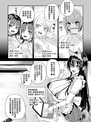 [Fatalpulse (朝凪)] 騎乗院先生のハーレム計画｜骑乘院老师的后宫计划 [白杨汉化组] [DL版]_04_nnrt