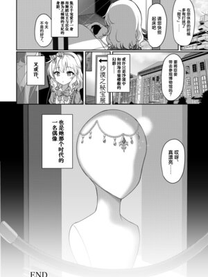 [Horizontal World (またのんき▼)] 悠久・ももかよいつま (アイドルマスター シンデレラガールズ)｜悠久·桃华永世不渝 [欶澜汉化组] [DL版]_9_xtpr