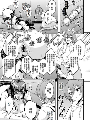 [MEAN MACHINE (三船誠二郎)] 教師と義母と恋人の貌｜教師、後媽、戀人的三重面孔 [Amerins漢化] [DL版]_11_pjcp