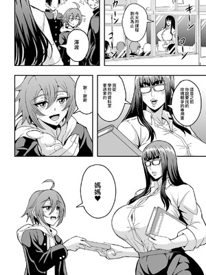 [MEAN MACHINE (三船誠二郎)] 教師と義母と恋人の貌｜教師、後媽、戀人的三重面孔 [Amerins漢化] [DL版]_32_nbrs