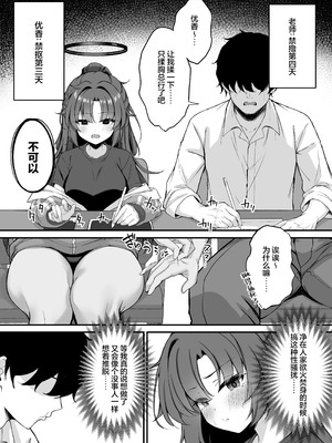 [NNL (メリサン)] ユウカちゃんソープランド (ブルーアーカイブ)｜优香小坏坏的泡泡浴计划 [欶澜汉化组] [DL版]_03_bstw