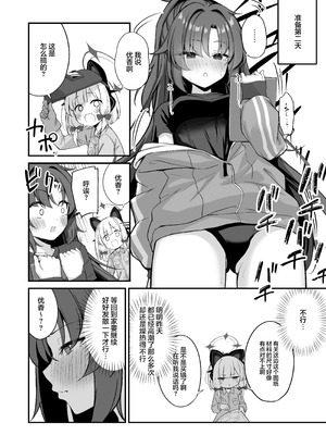 [NNL (メリサン)] ユウカちゃんソープランド (ブルーアーカイブ)｜优香小坏坏的泡泡浴计划 [欶澜汉化组] [DL版]_08_ewma