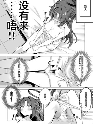 [NNL (メリサン)] ユウカちゃんソープランド (ブルーアーカイブ)｜优香小坏坏的泡泡浴计划 [欶澜汉化组] [DL版]_10_eufp