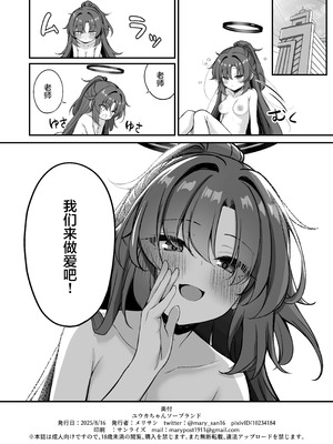 [NNL (メリサン)] ユウカちゃんソープランド (ブルーアーカイブ)｜优香小坏坏的泡泡浴计划 [欶澜汉化组] [DL版]_30_utvt