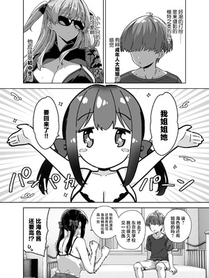 [Σ-Arts (神毛物由宇)] 夏と田舎と誘惑してくるでっかい教え子3 [中国翻訳] [DL版]_04_eogx