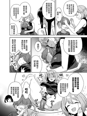 [Σ-Arts (神毛物由宇)] 夏と田舎と誘惑してくるでっかい教え子3 [中国翻訳] [DL版]_16_dpxw