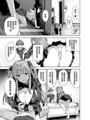 [Σ-Arts (神毛物由宇)] 夏と田舎と誘惑してくるでっかい教え子3 [中国翻訳] [DL版]_21_redm