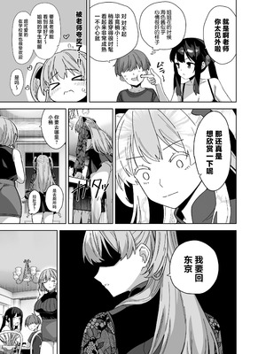 [Σ-Arts (神毛物由宇)] 夏と田舎と誘惑してくるでっかい教え子3 [中国翻訳] [DL版]_33_jeoi