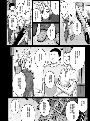 [だらぶち堂 (だらぶち)] OPEN-ENDED (ファイナルファンタジーVII) [B·C漢化] [DL版]_70_jjbk