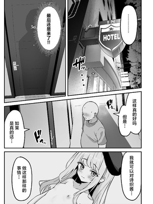 [ねこのみみ (Thalia)] 小悪魔系な僕のシオリちゃん｜小恶魔般的我的诗织酱 [白杨汉化组] [DL版]_07_jjep