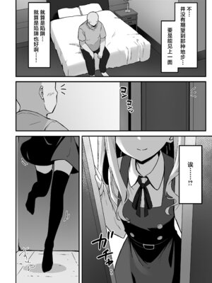 [ねこのみみ (Thalia)] 小悪魔系な僕のシオリちゃん｜小恶魔般的我的诗织酱 [白杨汉化组] [DL版]_08_wsld