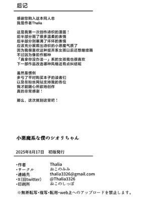 [ねこのみみ (Thalia)] 小悪魔系な僕のシオリちゃん｜小恶魔般的我的诗织酱 [白杨汉化组] [DL版]_38_uxat