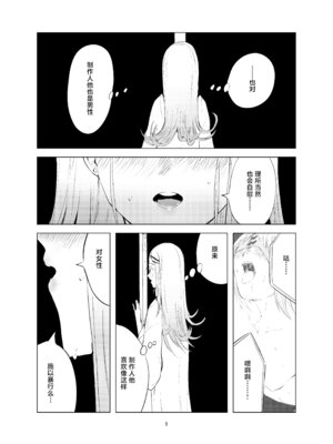 [イマソリドンダイ (あすぜむ)] 篠澤広飼育論 (学園アイドルマスター)｜筱泽广饲育论 [白杨汉化组] [DL版]_09_khto