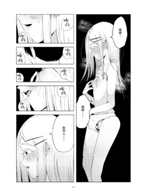 [イマソリドンダイ (あすぜむ)] 篠澤広飼育論 (学園アイドルマスター)｜筱泽广饲育论 [白杨汉化组] [DL版]_11_chif