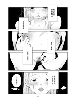 [イマソリドンダイ (あすぜむ)] 篠澤広飼育論 (学園アイドルマスター)｜筱泽广饲育论 [白杨汉化组] [DL版]_12_jvay