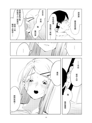 [イマソリドンダイ (あすぜむ)] 篠澤広飼育論 (学園アイドルマスター)｜筱泽广饲育论 [白杨汉化组] [DL版]_14_efko