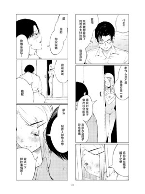 [イマソリドンダイ (あすぜむ)] 篠澤広飼育論 (学園アイドルマスター)｜筱泽广饲育论 [白杨汉化组] [DL版]_15_lykm