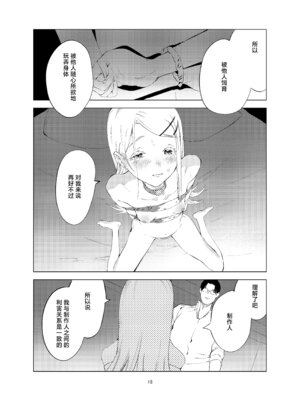 [イマソリドンダイ (あすぜむ)] 篠澤広飼育論 (学園アイドルマスター)｜筱泽广饲育论 [白杨汉化组] [DL版]_18_yikx