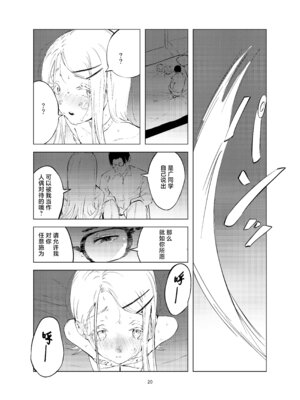 [イマソリドンダイ (あすぜむ)] 篠澤広飼育論 (学園アイドルマスター)｜筱泽广饲育论 [白杨汉化组] [DL版]_20_lwbx