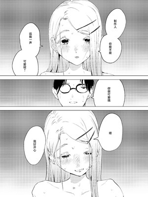 [イマソリドンダイ (あすぜむ)] 篠澤広飼育論 (学園アイドルマスター)｜筱泽广饲育论 [白杨汉化组] [DL版]_31_ytwx