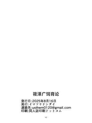 [イマソリドンダイ (あすぜむ)] 篠澤広飼育論 (学園アイドルマスター)｜筱泽广饲育论 [白杨汉化组] [DL版]_42_chla