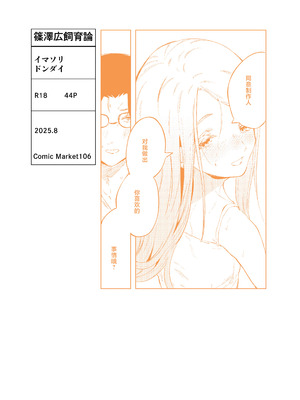 [イマソリドンダイ (あすぜむ)] 篠澤広飼育論 (学園アイドルマスター)｜筱泽广饲育论 [白杨汉化组] [DL版]_44_ldsd