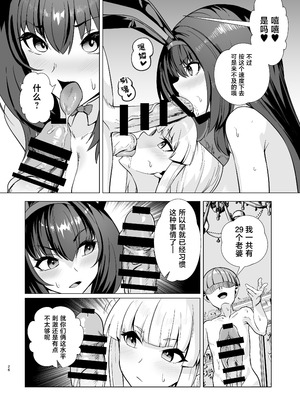 [夢ねこ屋 (むーにゃん)] 極東絢爛賭博島ドリームアイランド2 スカサハ&ナイチンゲール編 (Fate／Grand Order) [黎欧出资汉化] [DL版]_29_lvux