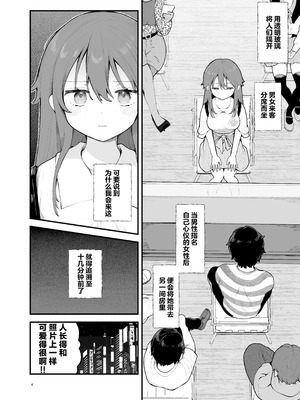 [揚げナス(仮) (長瀬徹)] 初対面の男にダマされて、ヤリモクパーティーに参加した話。｜被初次见面的男人给骗去咖啡厅约炮了 [白杨汉化组]_04_lrkt