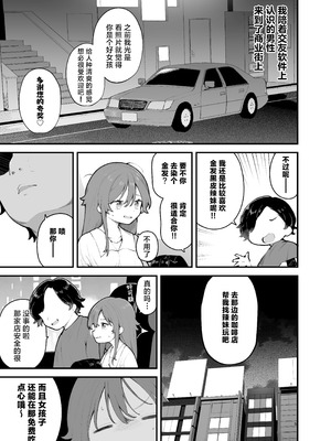 [揚げナス(仮) (長瀬徹)] 初対面の男にダマされて、ヤリモクパーティーに参加した話。｜被初次见面的男人给骗去咖啡厅约炮了 [白杨汉化组]_05_ageb