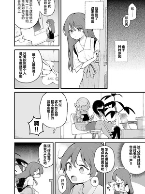 [揚げナス(仮) (長瀬徹)] 初対面の男にダマされて、ヤリモクパーティーに参加した話。｜被初次见面的男人给骗去咖啡厅约炮了 [白杨汉化组]_06_wvpy