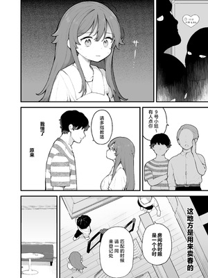 [揚げナス(仮) (長瀬徹)] 初対面の男にダマされて、ヤリモクパーティーに参加した話。｜被初次见面的男人给骗去咖啡厅约炮了 [白杨汉化组]_08_qffo