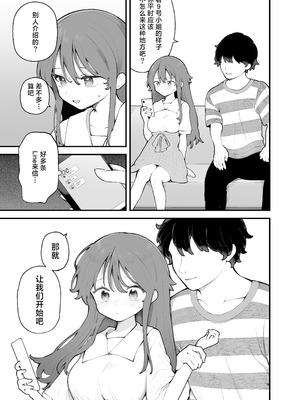 [揚げナス(仮) (長瀬徹)] 初対面の男にダマされて、ヤリモクパーティーに参加した話。｜被初次见面的男人给骗去咖啡厅约炮了 [白杨汉化组]_09_nhrj