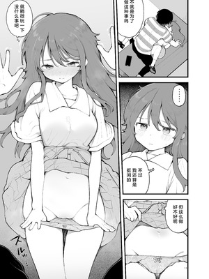 [揚げナス(仮) (長瀬徹)] 初対面の男にダマされて、ヤリモクパーティーに参加した話。｜被初次见面的男人给骗去咖啡厅约炮了 [白杨汉化组]_11_gfwc