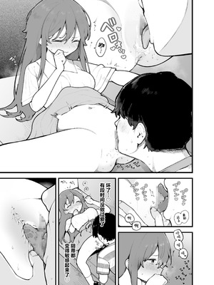 [揚げナス(仮) (長瀬徹)] 初対面の男にダマされて、ヤリモクパーティーに参加した話。｜被初次见面的男人给骗去咖啡厅约炮了 [白杨汉化组]_13_jekn