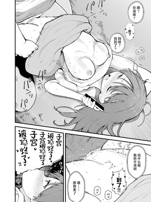 [揚げナス(仮) (長瀬徹)] 初対面の男にダマされて、ヤリモクパーティーに参加した話。｜被初次见面的男人给骗去咖啡厅约炮了 [白杨汉化组]_28_thxc