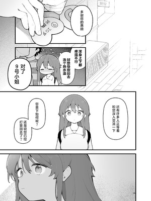 [揚げナス(仮) (長瀬徹)] 初対面の男にダマされて、ヤリモクパーティーに参加した話。｜被初次见面的男人给骗去咖啡厅约炮了 [白杨汉化组]_35_npox