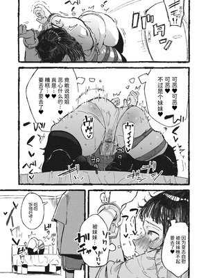 [某国大統領] 妹に変態オナニーを見られた姉｜被妹妹发现在变态自慰的姐姐 [中国翻訳]_04_fyne