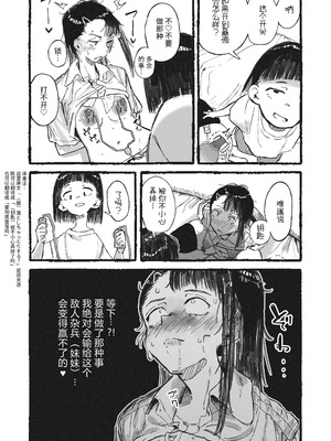 [某国大統領] 妹に変態オナニーを見られた姉｜被妹妹发现在变态自慰的姐姐 [中国翻訳]_09_wexv