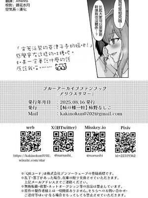 [柿の種一粒 (柿野なしこ)] アリウスサマー (ブルーアーカイブ) [空気系☆漢化] [DL版]_36_sydu