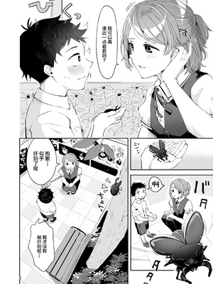 [漫画喫茶瀬戸 (瀬戸涼子)] 使用人男の娘とお坊ちゃまの精通エッチ『秘ミツの花園』 [中国翻訳]_03_achp
