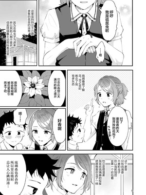 [漫画喫茶瀬戸 (瀬戸涼子)] 使用人男の娘とお坊ちゃまの精通エッチ『秘ミツの花園』 [中国翻訳]_04_mkin