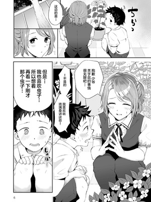 [漫画喫茶瀬戸 (瀬戸涼子)] 使用人男の娘とお坊ちゃまの精通エッチ『秘ミツの花園』 [中国翻訳]_05_dpyc
