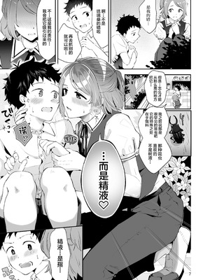 [漫画喫茶瀬戸 (瀬戸涼子)] 使用人男の娘とお坊ちゃまの精通エッチ『秘ミツの花園』 [中国翻訳]_06_fjvm