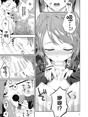 [漫画喫茶瀬戸 (瀬戸涼子)] 使用人男の娘とお坊ちゃまの精通エッチ『秘ミツの花園』 [中国翻訳]_08_reww