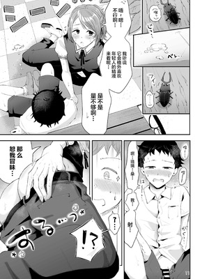 [漫画喫茶瀬戸 (瀬戸涼子)] 使用人男の娘とお坊ちゃまの精通エッチ『秘ミツの花園』 [中国翻訳]_10_hjst